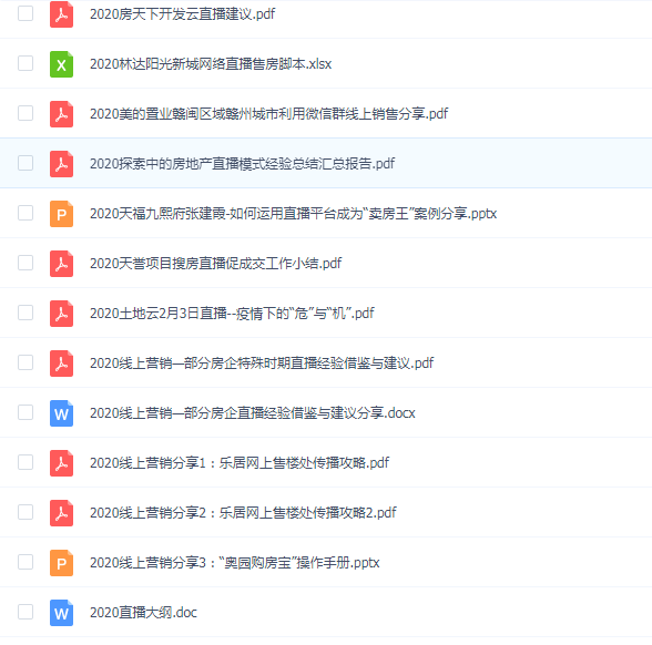 2020年2月18日分享--线上直播活动策划方案(80套)