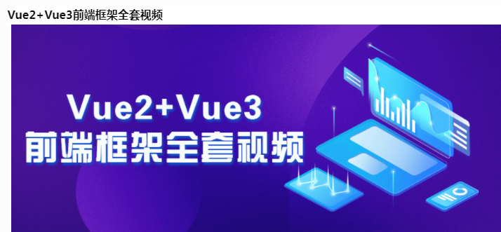 ǰ˿Vue2+Vue3ȫƵ