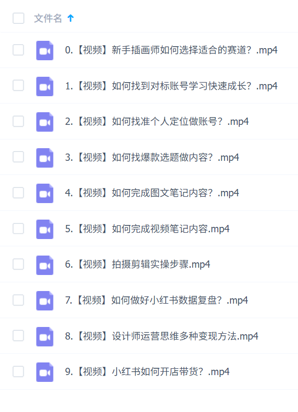 插画师小红书运营课(商业变现思维)