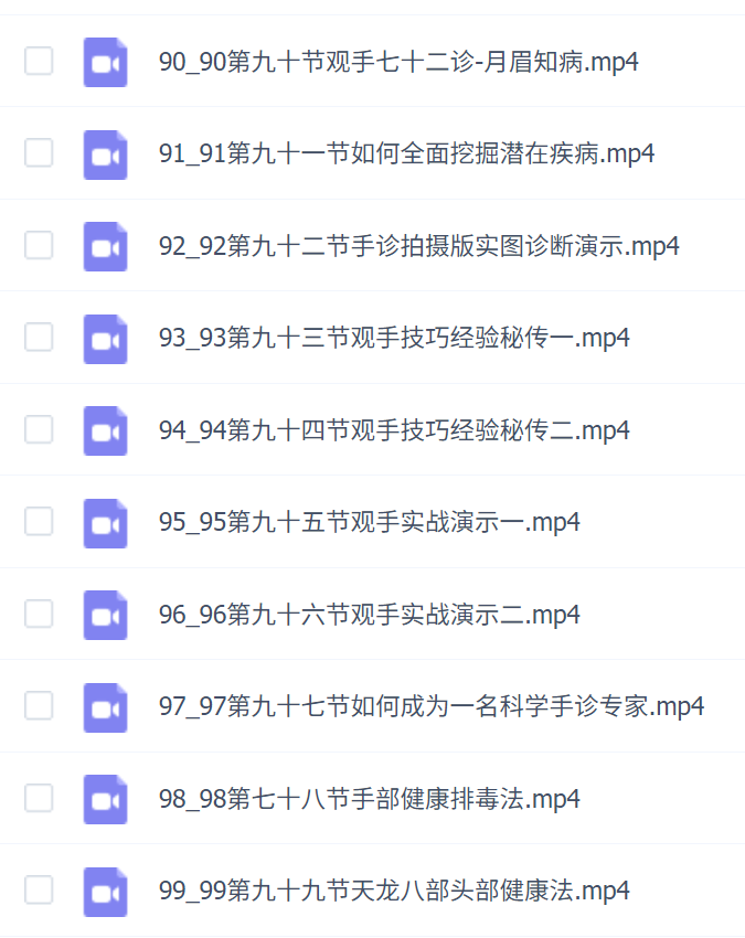 精选伏羲九宫观手七十二诊